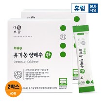 휴럼 다정보감 위편한 유기농 양배추환 2박스 국산 유기농 양배추 동결건조