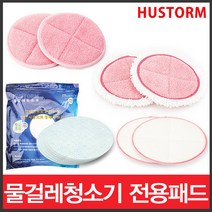 위wjr_휴스톰 물걸레청소기 밀대 소포 패드 스팀 극세사원형 소패드♥hspirit, ♥hspirit1회용패드(20매)1팩