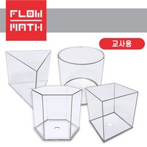 [플로우수학교구] 다면체 각기둥 (교사용)
