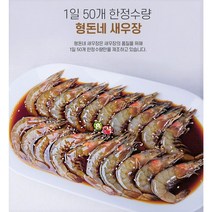 국내산 신안 새우로 만든 형돈네 새우장 / 순살 깐 새우장 ( 간장 / 양념 ), 달콤간장맛(달콤이), 500g
