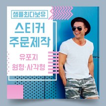 페토닷컴 유포지 방수 원형 사각형 스티커 제작 주문 인쇄 라벨, 1000매, F.유포지-사각형스티커-70x50mm