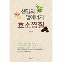 이노플리아 생명의 열에너지 효소찜질, One color | One Size, 9791185609270