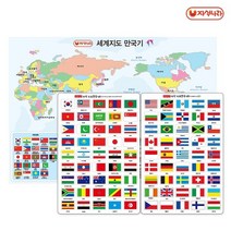 [자석나라] 자석 세계지도 만국기 45개국 (2종/택1), 단품, STYLE:B(45개국)