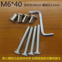 베사홀 지지대 나사 회전판 모듈모니터 거치대 볼트, 아기의자나사M640(4세트)컬렉션플러스렌치증정