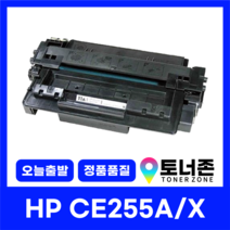HP 재생 토너 CE255A 55A 255X P3011 P3015DN P3015X, CE255A [표준용량]