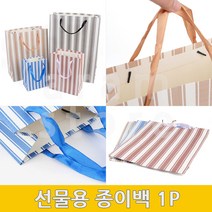 선물용종이가방 줄무늬 옷가게 쇼핑백 답례품쇼핑백 선물용종이백 1P, 중(M)