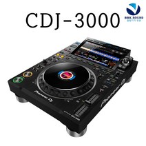 Pioneer DJ CDJ-3000 프로페셔널 플래그십 디제이 플레이어