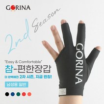 고리나 참 편한 당구 장갑VER.2, 레드