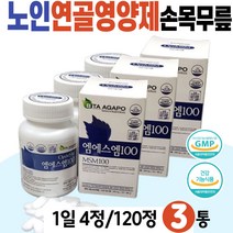 어르신영양제 관절 엠에스엠 식이유황 시니어 MSM 먹는유황 옵티 OPTI퓨어설퍼 99.8%이상 대용량 중년 장년 노인 어르신 실버 할머니 할아버지 무릎에좋은 관절에좋은 영양소