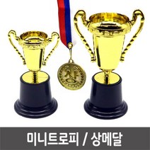[우수제품]+++^^ 미니트로피 상메달 운동회우승컵 미니트로피 소 상메달 메달 미니트로피 상장 운동회메달 Zndia+++^^, zndia 미니트로피_소