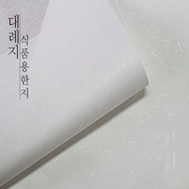 대례지 식품용한지 식품용시험성적서 국산, 788x1091mm 30매, 1개