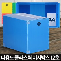 리빙수납 정리 방수 이사포장센터 박스12호 대형플라스틱 몰 PP박스 단프라제작 이삿짐상자, 빨강, 1개