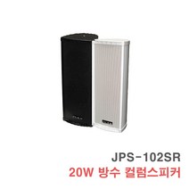 [서음몰] 매장용 방수 스피커, JPS-102SR 흰색