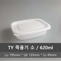 유앤팩 다용도 밀폐죽용기 소 세트 620ml