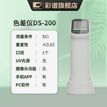 색차계 측색기 색채 색차측정 도료 테스터 비색계, DS20