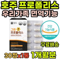 항균 로얄젤리 온가족 부모님 유해산소 플라보노이드 증진 효도선물 면역력 폴리폴리스 면역강화제 여성 프로폴리 프로폴리스 중년 관리 토코페롤 면역케어 청소년 식약처인증 마른기침