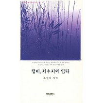 랍비 저수지에 있다