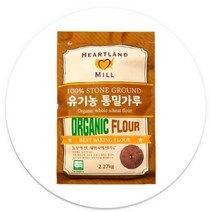유기농 통밀가루 2.27kg, 1봉