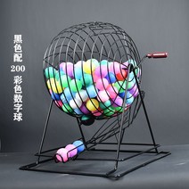 로또추첨기계 로또 기계 추첨 번호 추첨기 뽑기 경품 랜덤 게임 행운, 블랙매치 01-200번 컬러 숫자볼