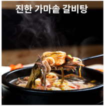 가마솥 진한 한우 갈비탕 울진 대구 소문난 맛집, 12팩