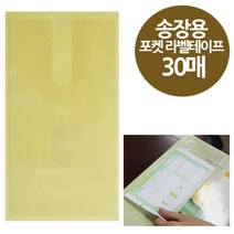 업무일지 출근표 관리 붙이는 비닐 끼움라벨 30매 윈디커