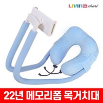 목베개 핸드폰 거치대 목걸이 스마트폰 자바라 침대 목 누워서보는 거치대 리빙차트 스무드넥, 블루