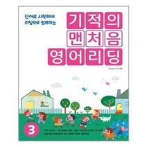 서준도서 기적의 맨처음 영어리딩 3, [단일상품]