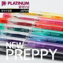 PLATINUM 플래티넘 뉴 프레피 만년필(7컬러) 4세대, 옐로우, F
