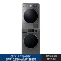 BUyuS세트 위니아 WMF12BS5T + EWR10JDDI 건조기 10kg 12kg 드럼세탁기굿딜 브이숍, 상세페이지 참조
