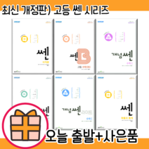 쎈 고등 수학 1 2 상 하 개념쎈 라이트쎈 베이직쎈 B 기하 미적분 확률과통계 고1 수1 수2 #오늘출발, 라이트 쎈, 라이트쎈 수학 하 (2022)