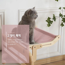 무타공걸이형고양이해먹 창밖보는자리만들기 윈도우해먹 원목 윈도우 창틀해먹 펫메이커 캣타워 고양이해먹 창문해먹 고양이소파 고양이쇼파 캣타워원목, WHITE FLEECE