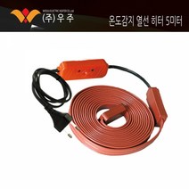동파방지용열선 센서형 5M 수도 해빙 언수도 히터 보일러 계량기 녹임 배관 동파 수도관 열선 방지기 예방 야외, 본상품