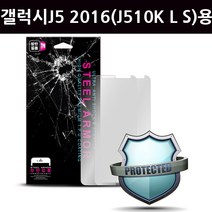 갤럭시J5 2016 (SM-J510K L S)용 윙 액정보호방탄필름, 2매