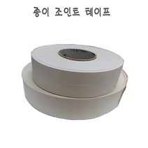 수입 종이 조인트 테이프 석고보드 합판 이음 크랙방지 우수 75M