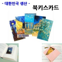 국내생산 북키스카드 30종모음 / 책갈피 선물 카드, 사랑방유통 26.김홍도 그림감상