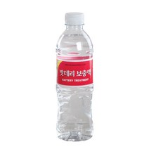배터리보충액