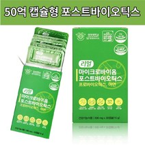 50억보장 캡슐형 포스트바이오 틱스 텍스 리얼 프로바이오스틱 마이크로바이옴 코면역 변비 유산균, 2상자 60캡슐