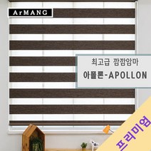 110cm x 100cm | 장인블라인드 아폴론 암막 블라인드 맞춤사이즈 주문