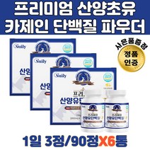 프리미엄 산양초유 카제인 단백질 파우더 분리유청단백 근육 운동 비씨에이에이 마른남자 살찌는간식 근육만들기 벌크버스터 남자프로틴 동물성 아미노산 가성비 보충제