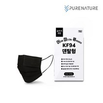 퓨어네이처 KF94덴탈마스크 중형 국산 덴탈형 숨쉬기편한 일회용마스크 개별포장, (중형) 검정색 30매입 9박스