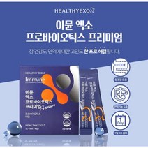 이뮨엑소프로바이오틱스 온가족유산균