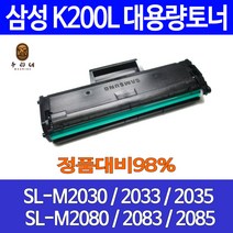 삼성 MLT K200L SL-M2030 M2030W M2080 M2033W 프린트 무한 정품품질 잉크잿 정품대비 잉크 토너 검정, 1개, 1500매 대용량