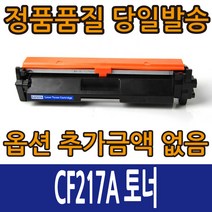 [cf102dz] HP호환토너 CF217A 레이저젯 M102 M130, CF217A 검정, 1개