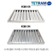후드필터 스테인레스 업소용후드 세척가능, 03. 후드필터 304, 1개