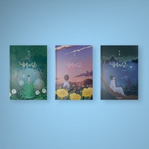숲속의 담 만화책 웹툰 단행본 1-5 전권 구매, 숲속의 담 2