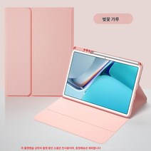 화웨이 태블릿 matepad11 키보드 케이스 적용 pro10.8/10.4/m6 / 2팩, 벚꽃가루 [싱글커버], 영광 태블릿 6-10.1인치, 영광 태블릿 6-10.1인치