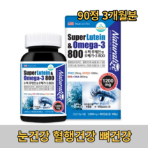 슈퍼 루테인 앤 오메가3 눈 영양제 충혈 통증 녹내장 백내장 망막 안구 뻑뻑할때 피로 건조 황반변성