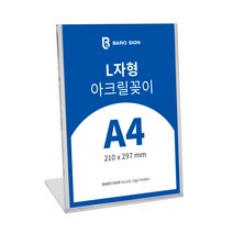 바로사인 아크릴꽂이 L자형