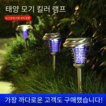 야외 태양열 날파리트랩 나방파리퇴치법 하루살이퇴치, A