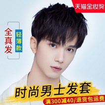 30대남자가발 40대남자가발 50대남자가발 남성 가발 남자가발가발 남자 짧은 머리 그물 레드 같은 스타일 전체 헤드 기어 보이지 않는 원활한 진짜 머리 남자 가발 세트 한국어, 파인 트리밍 고급 전체 손으로 짠 내추럴 블랙